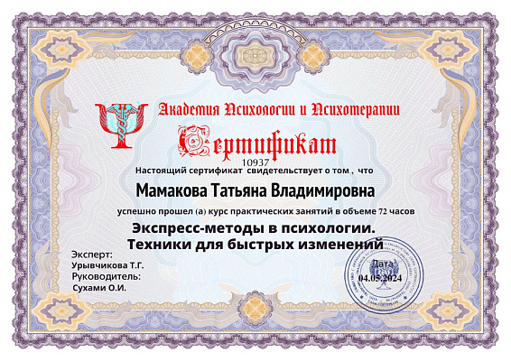 Экспресс-методы в психологии