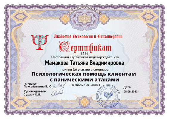 Психологическая помощь клиентам с паническими атаками