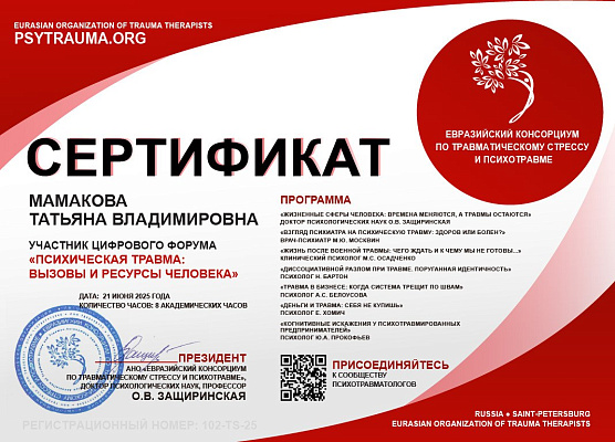 Психологическая травма