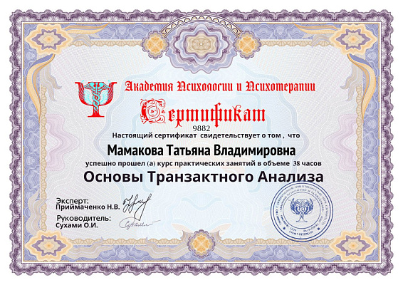 Основы транзактного анализа